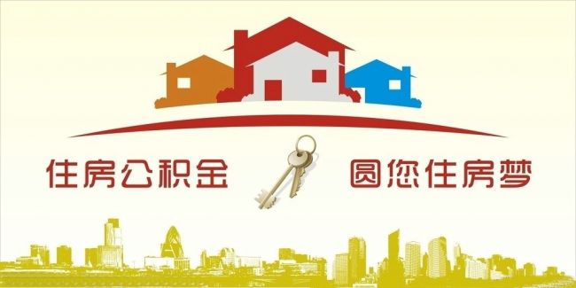 異地住房公積金轉(zhuǎn)入武漢，貸款額度高！
